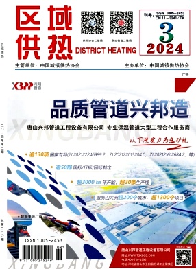 《區域供熱》2024年第3期（6月）